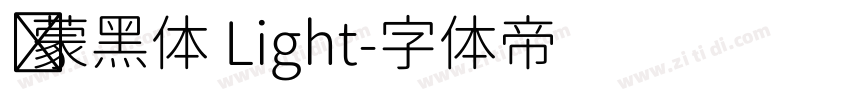 鸿蒙黑体 Light字体转换